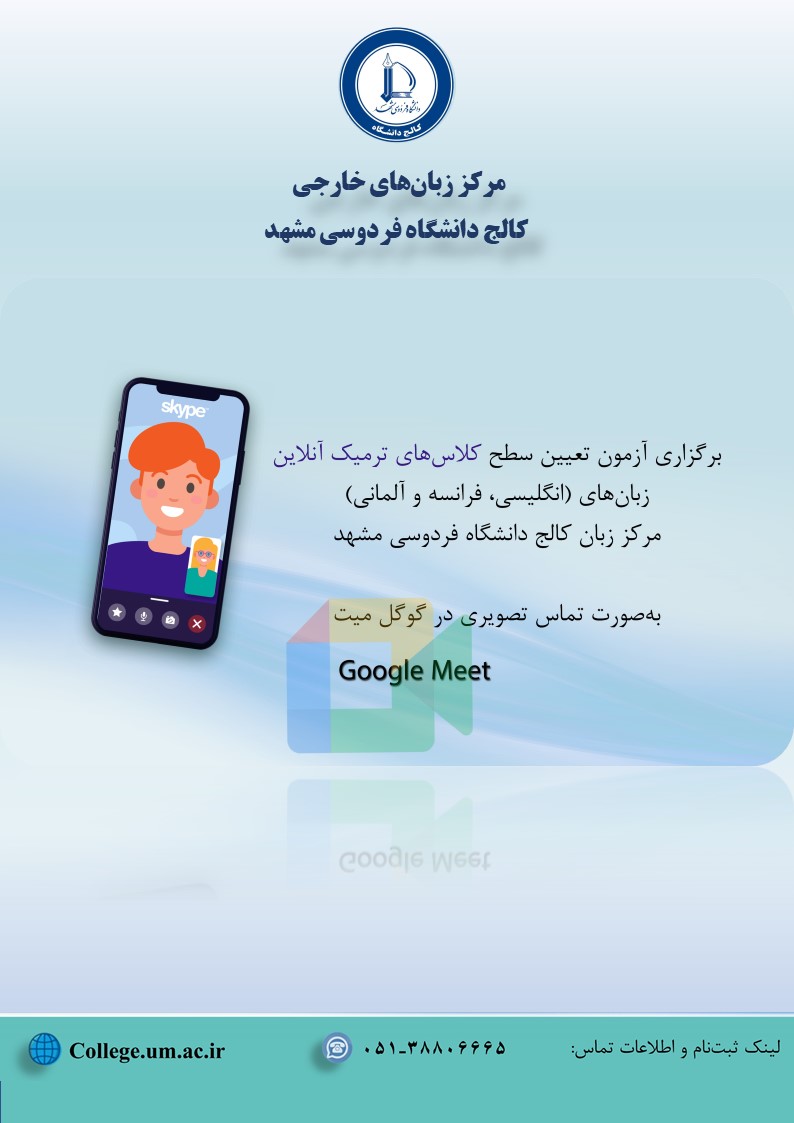 آزمون تعیین سطح زبان فرانسه- ترم 1 زمستان (ویژه دورههای آنلاین) آزمون تعیین سطح زبان فرانسه- ترم 1 زمستان (ویژه دورههای آنلاین)