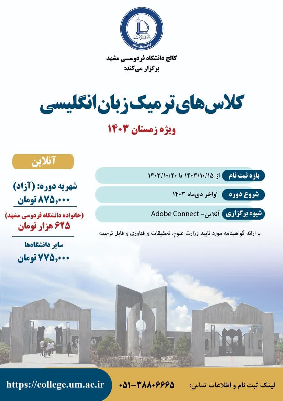 دورههای ترمیک زبان انگلیسی - آنلاین دورههای ترمیک زبان انگلیسی - آنلاین