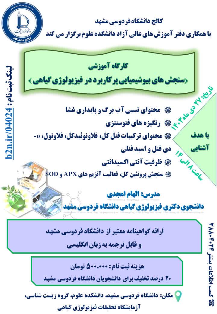  سنجش های بیوشیمیایی پرکاربرد در فیزیولوژی گیاهی 