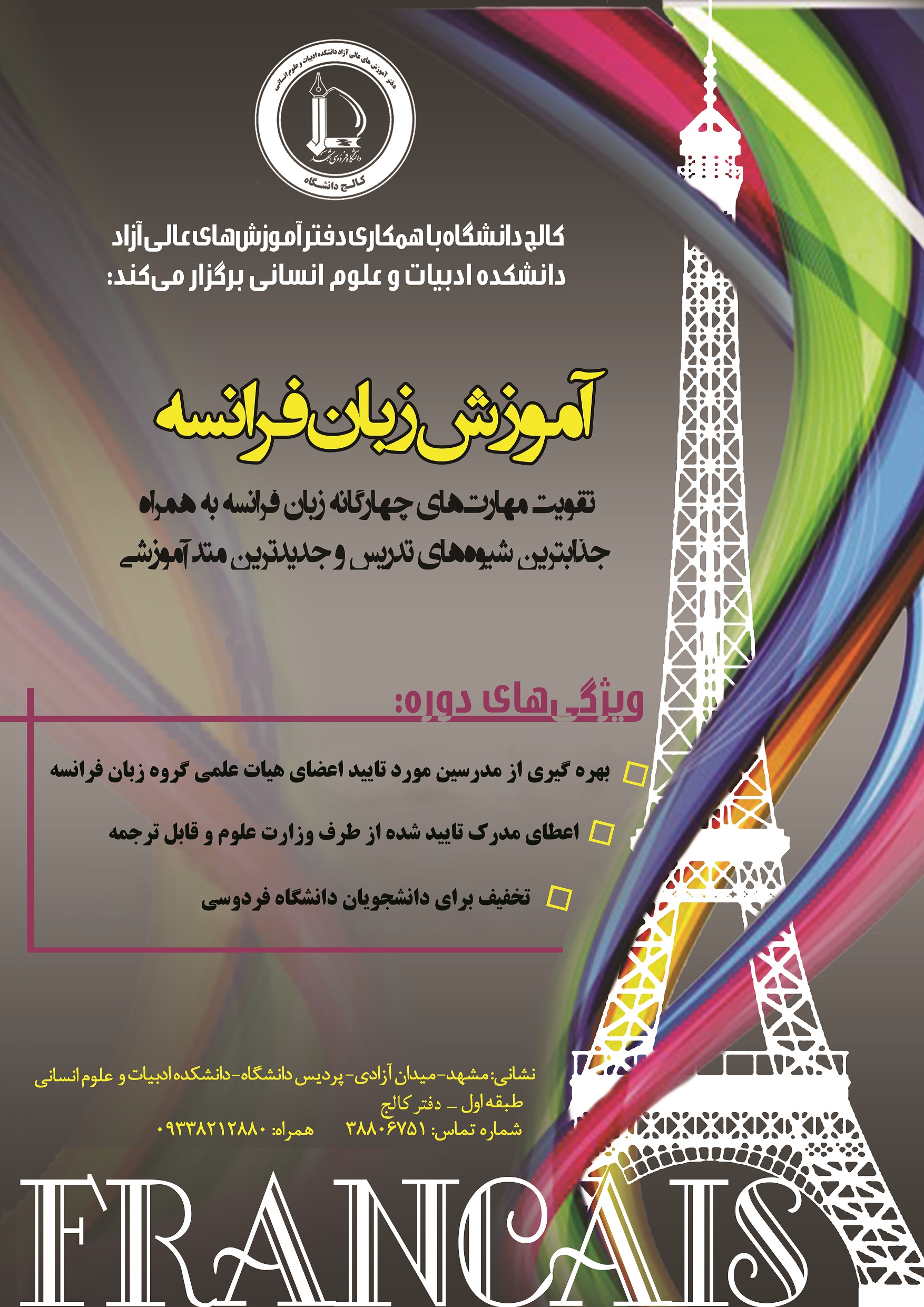 زبان فرانسه - زمستان 1403 زبان فرانسه - زمستان 1403