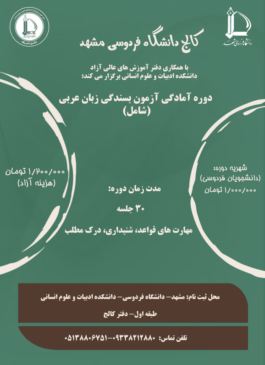 آمادگی آزمون شامل عربی- مجازی- زمستان 1403 آمادگی آزمون شامل عربی- مجازی- زمستان 1403