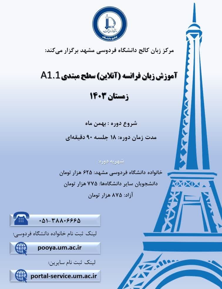دوره ترمیک زبان فرانسه (آنلاین)