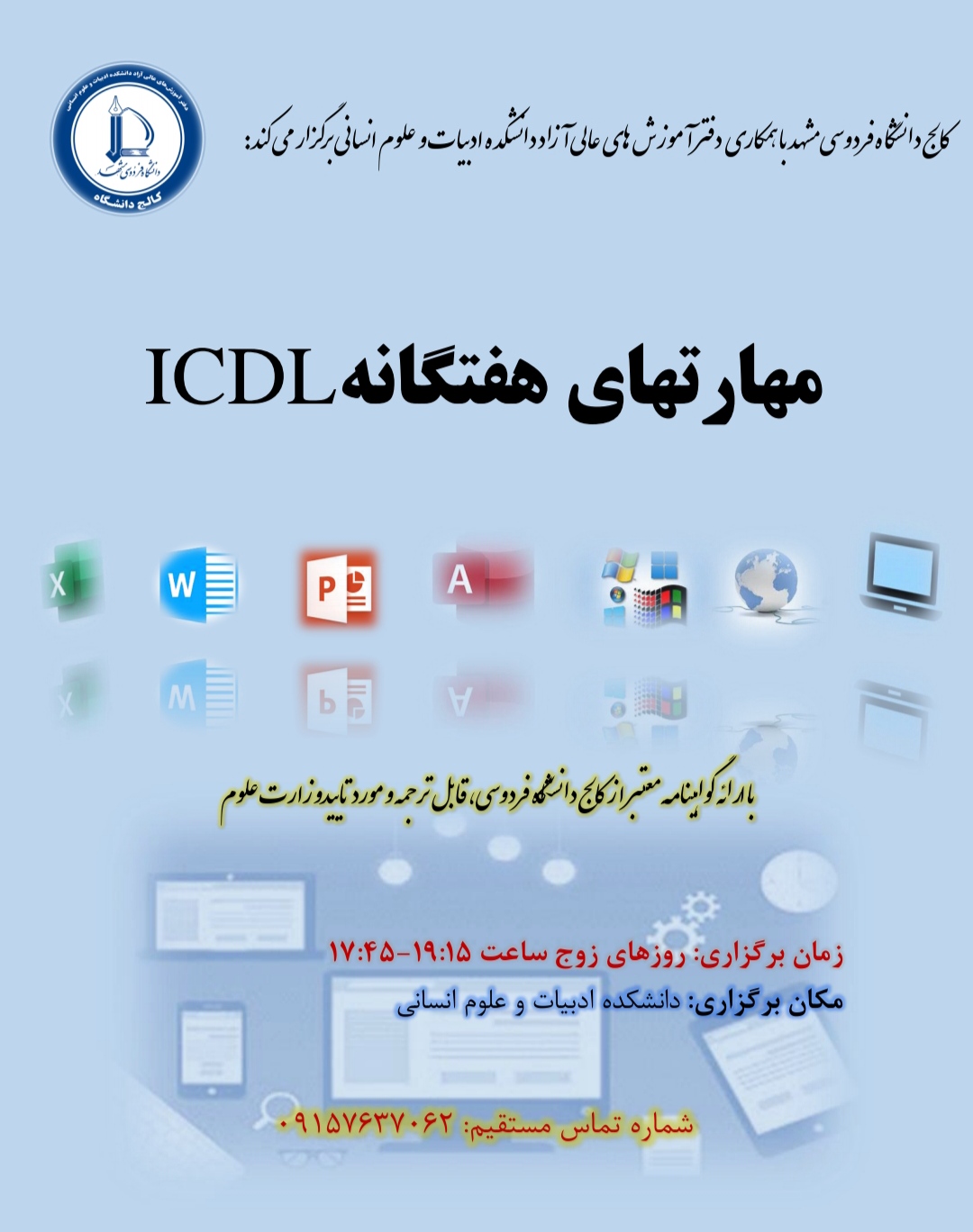 مهارتهای هفتگانه ICDL (مقدماتی و پیشرفته) مهارتهای هفتگانه ICDL (مقدماتی و پیشرفته)