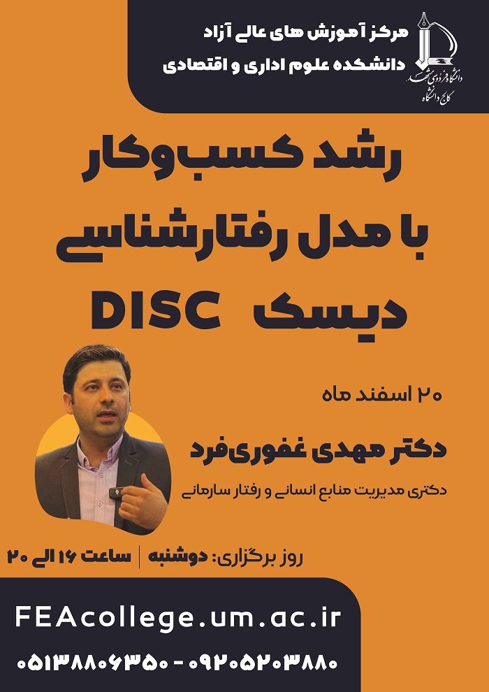 رشد کسب و کار با مدل رفتارشناسی دیسک رشد کسب و کار با مدل رفتارشناسی دیسک