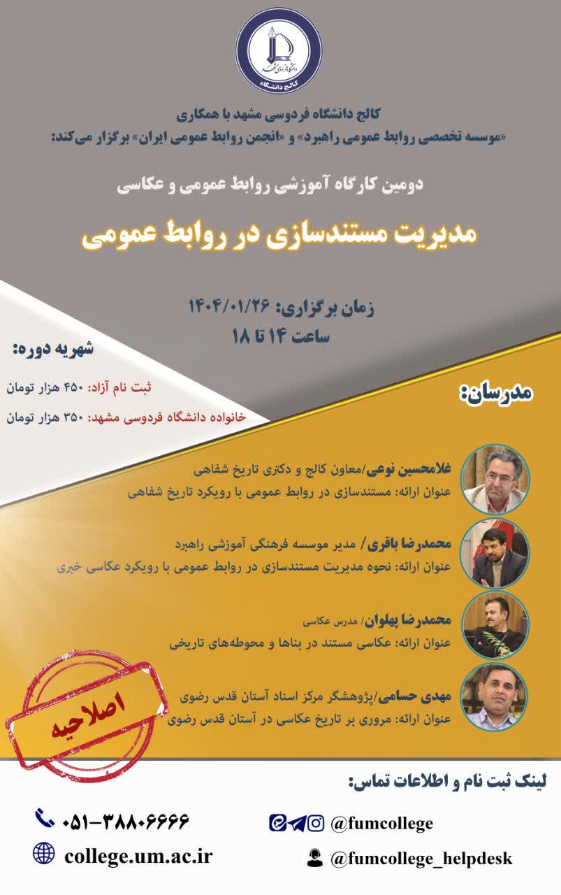 مدیریت مستند سازی در روابط عمومی