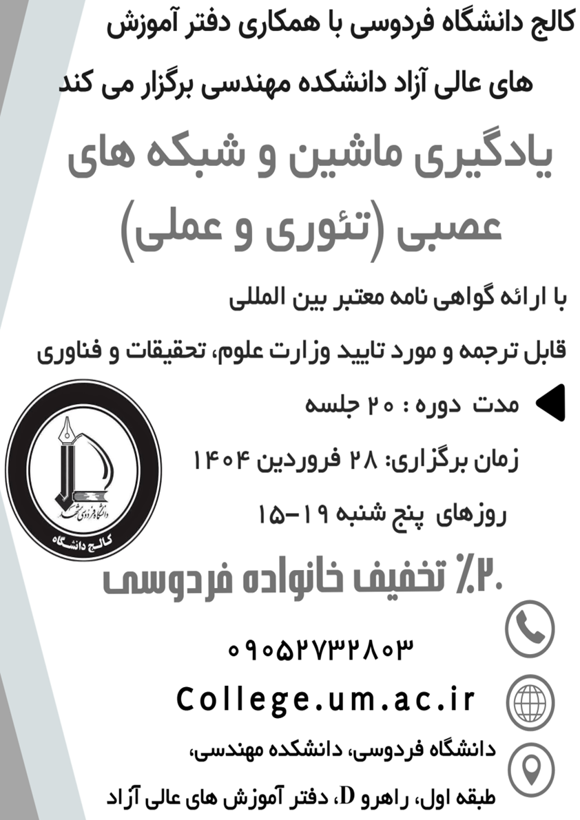 یادگیری ماشین و شبکه‌های عصبی (تئوری و عملی)