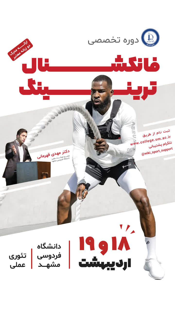 فانکشنال ترینینگ فانکشنال ترینینگ