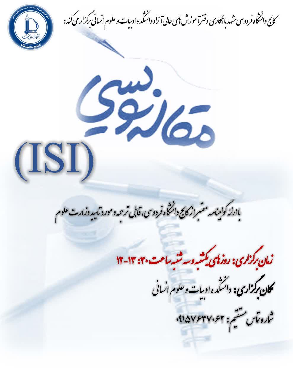 مقاله نویسی(ISI)