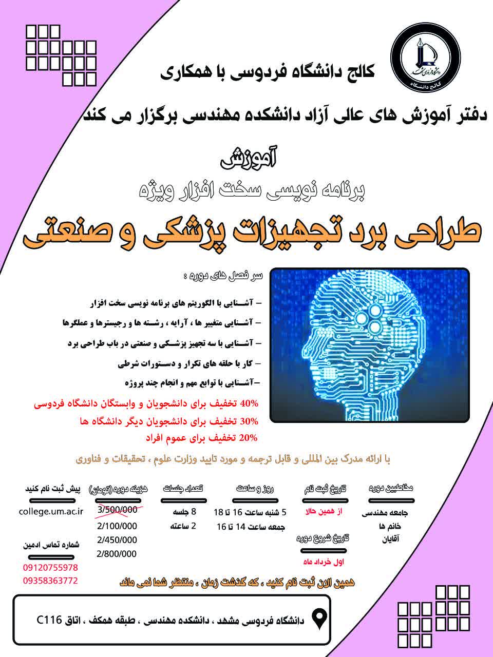 طراحی برد تجهیزات پزشکی و صنعتی طراحی برد تجهیزات پزشکی و صنعتی