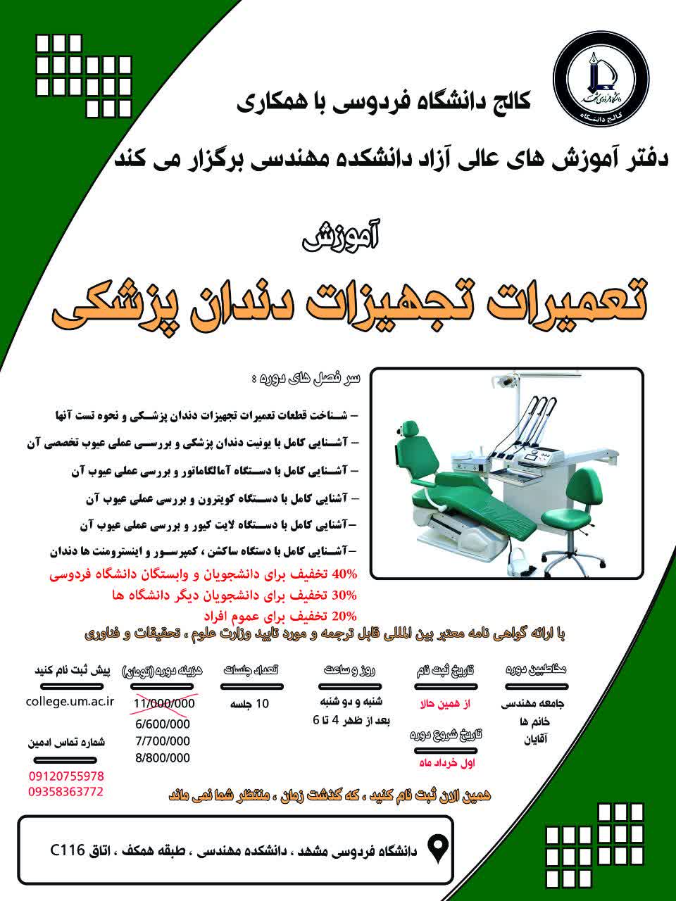 تعمیرات تجهیزات دندان پزشکی