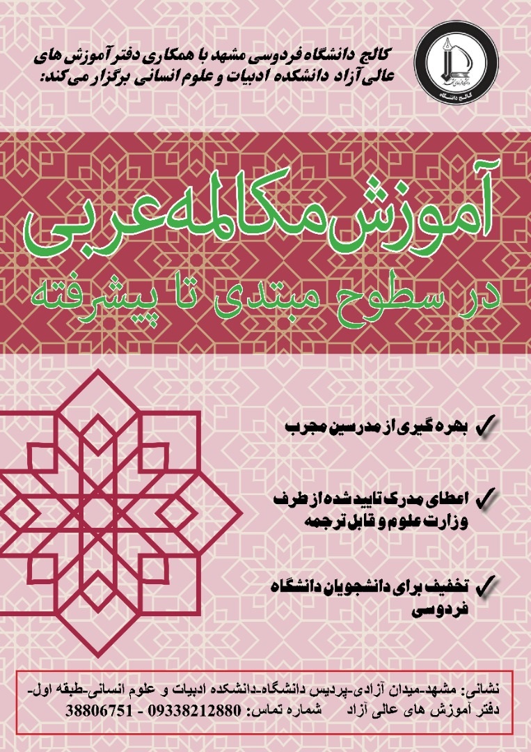 دوره مکالمه عربی - بهار 1404 دوره مکالمه عربی - بهار 1404