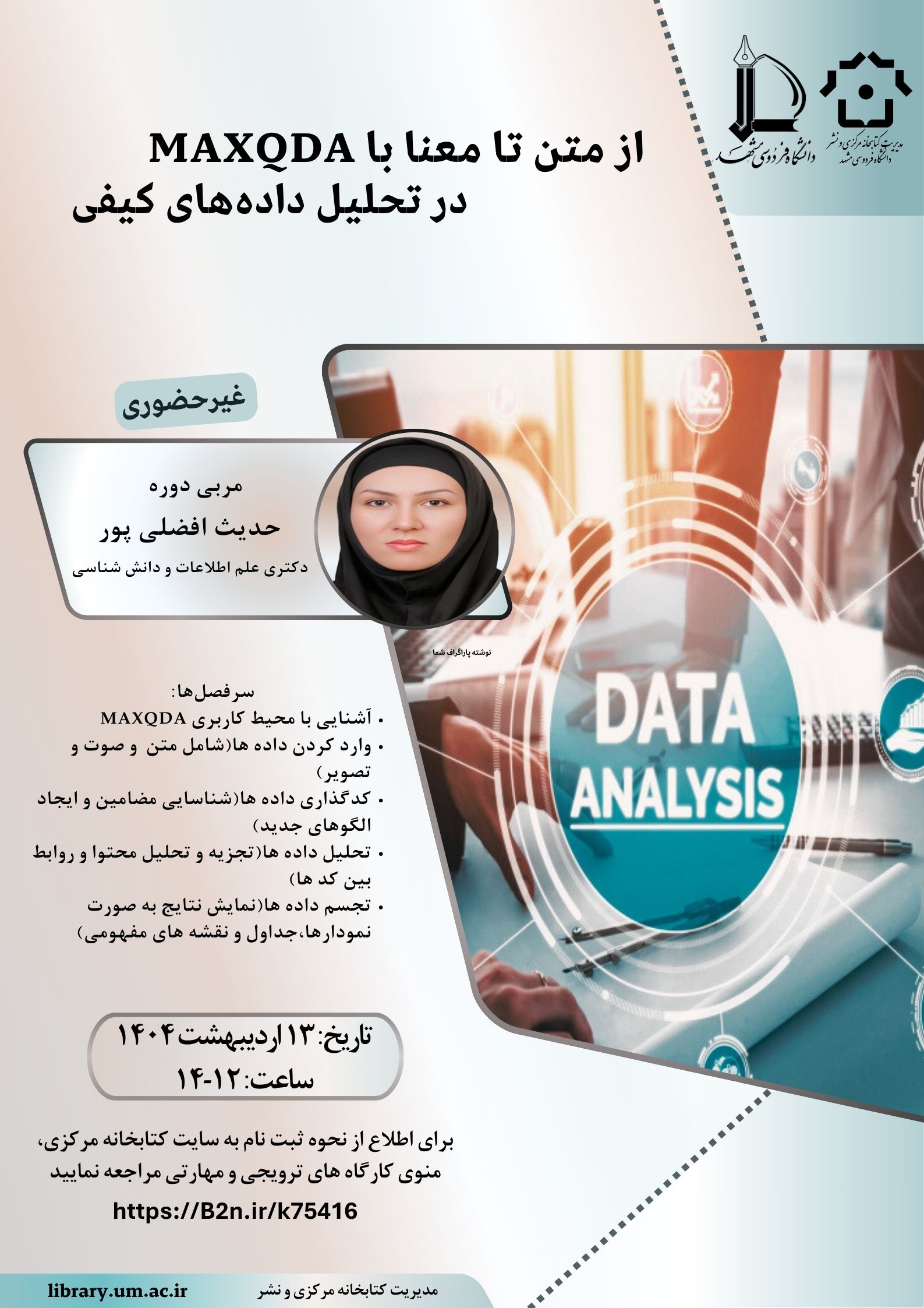 از متن تا معنا با MaxQDA در تحلیل دادههای کیفی از متن تا معنا با MaxQDA در تحلیل دادههای کیفی
