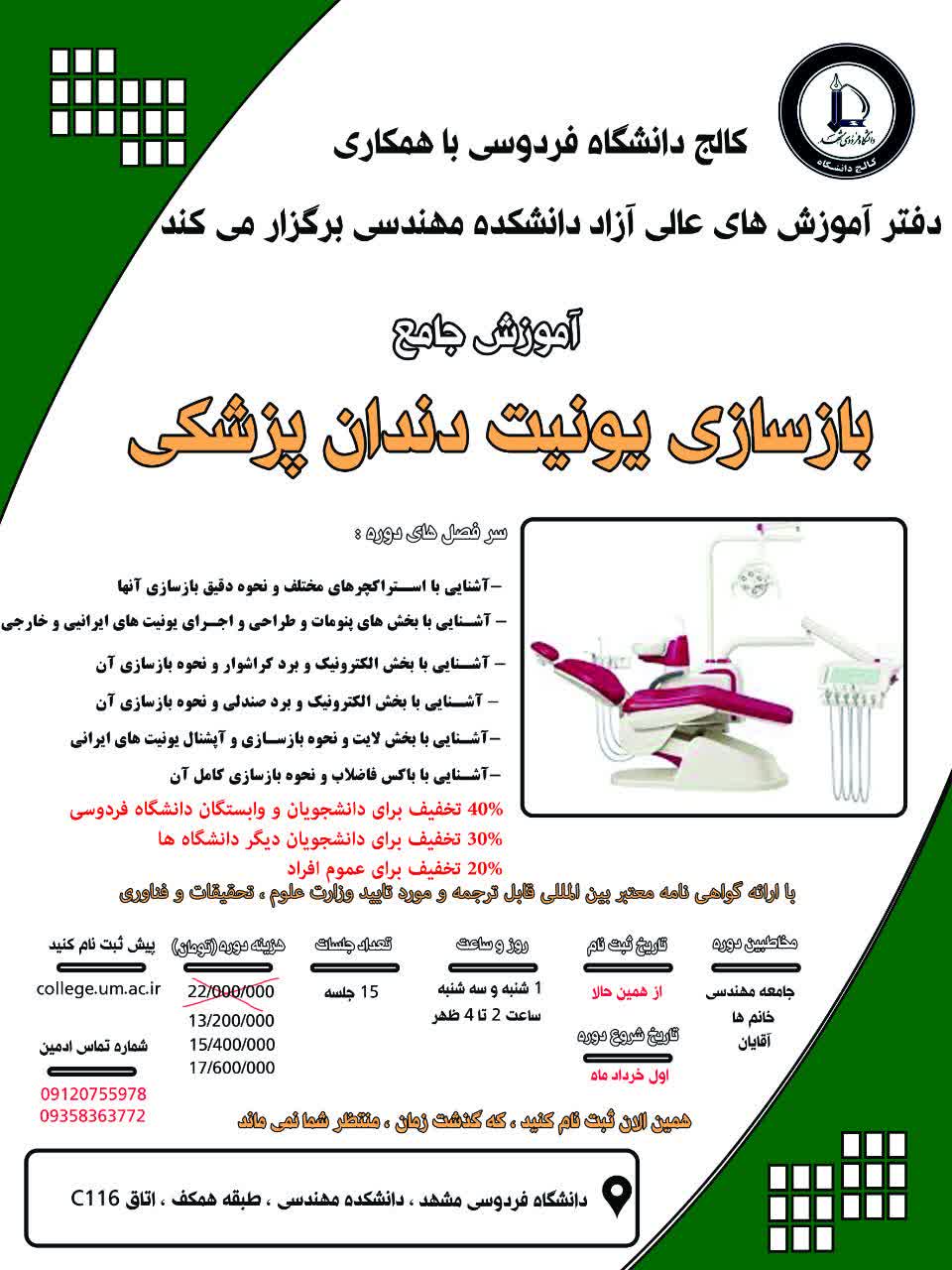 بازسازی یونیت دندان پزشکی بازسازی یونیت دندان پزشکی