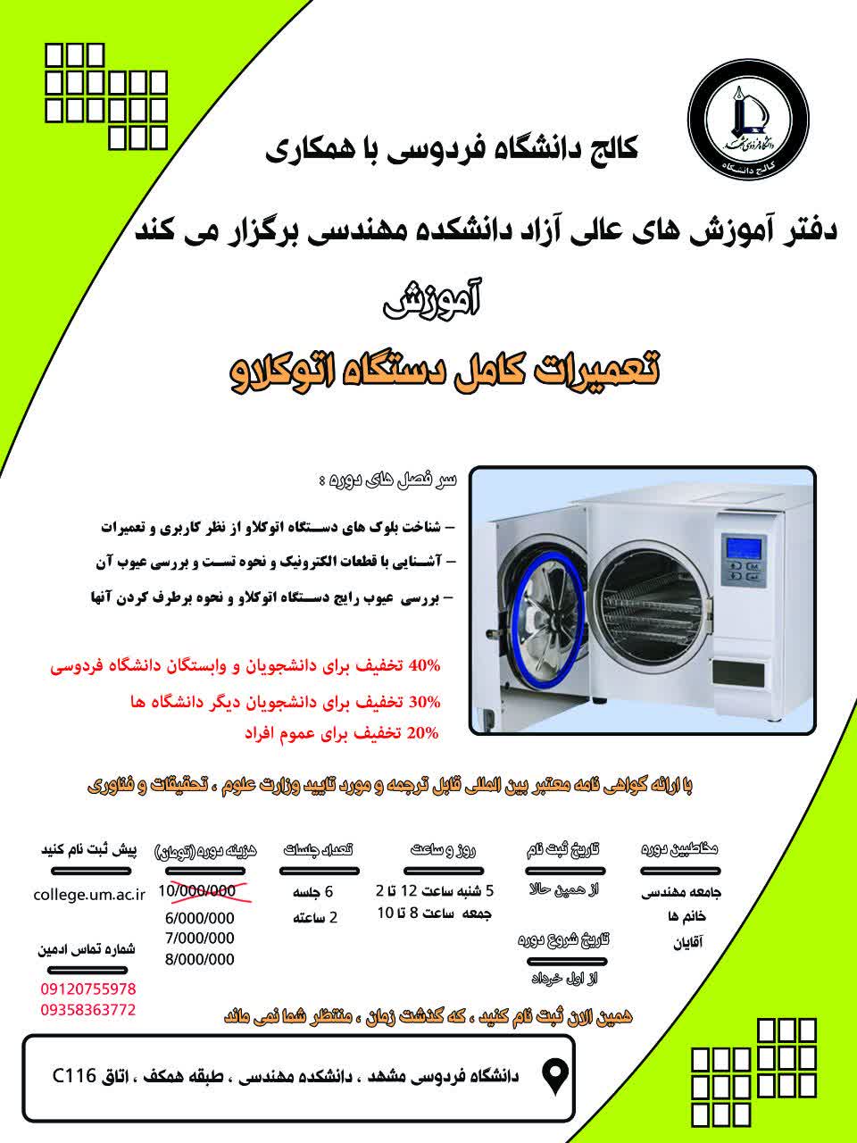 تعمیرات کامل دستگاه اتوکلاو تعمیرات کامل دستگاه اتوکلاو