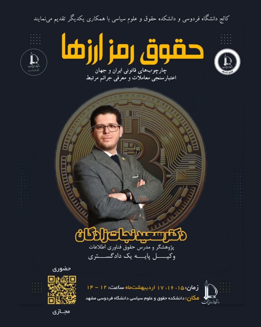 دوره تخصصی حقوق رمز ارزها دوره تخصصی حقوق رمز ارزها