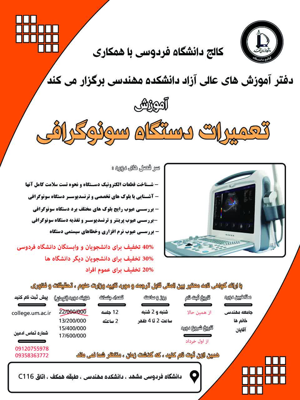 تعمیرات دستگاه سونوگرافی تعمیرات دستگاه سونوگرافی