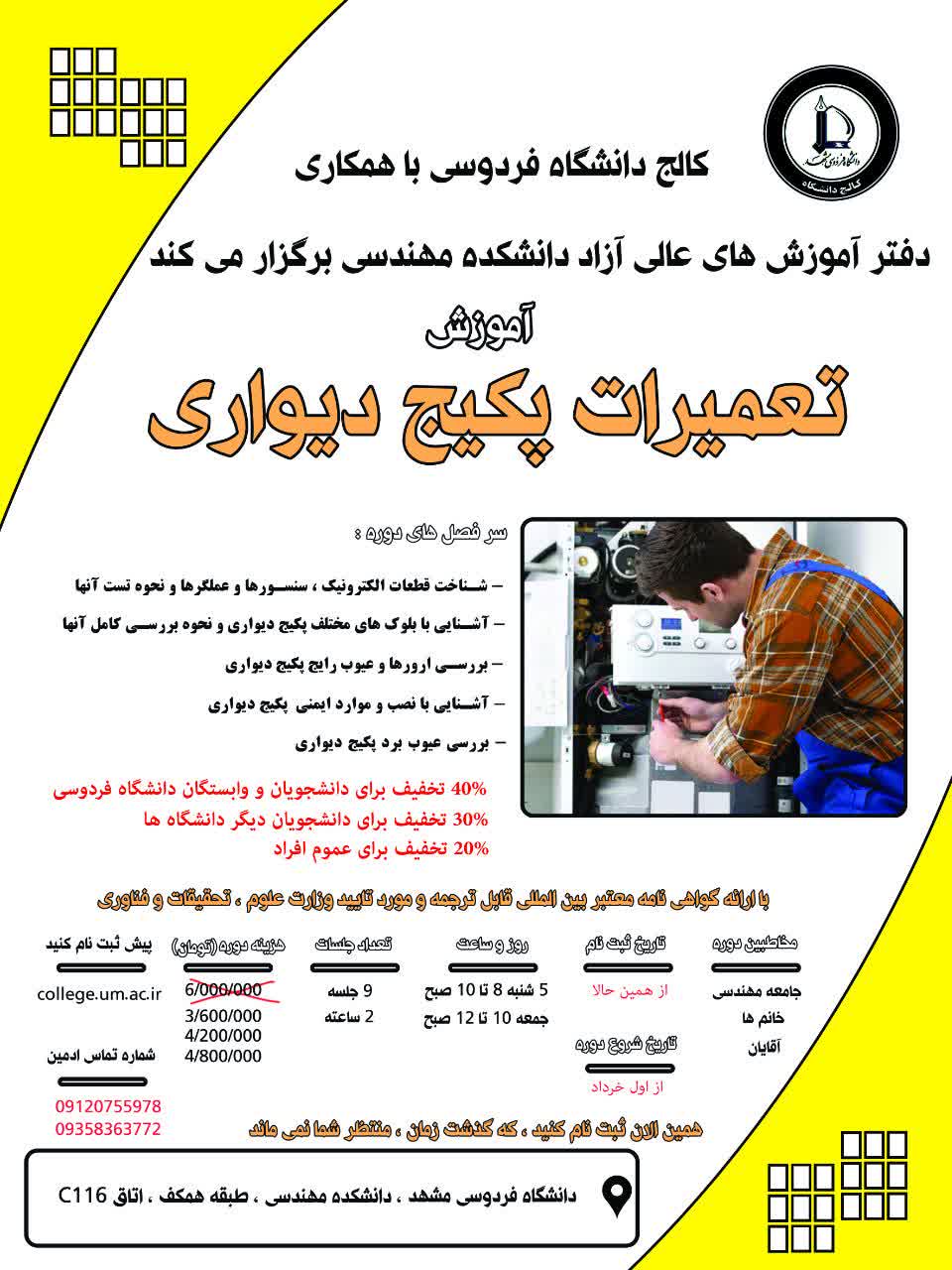 تعمیرات پکیج دیواری تعمیرات پکیج دیواری