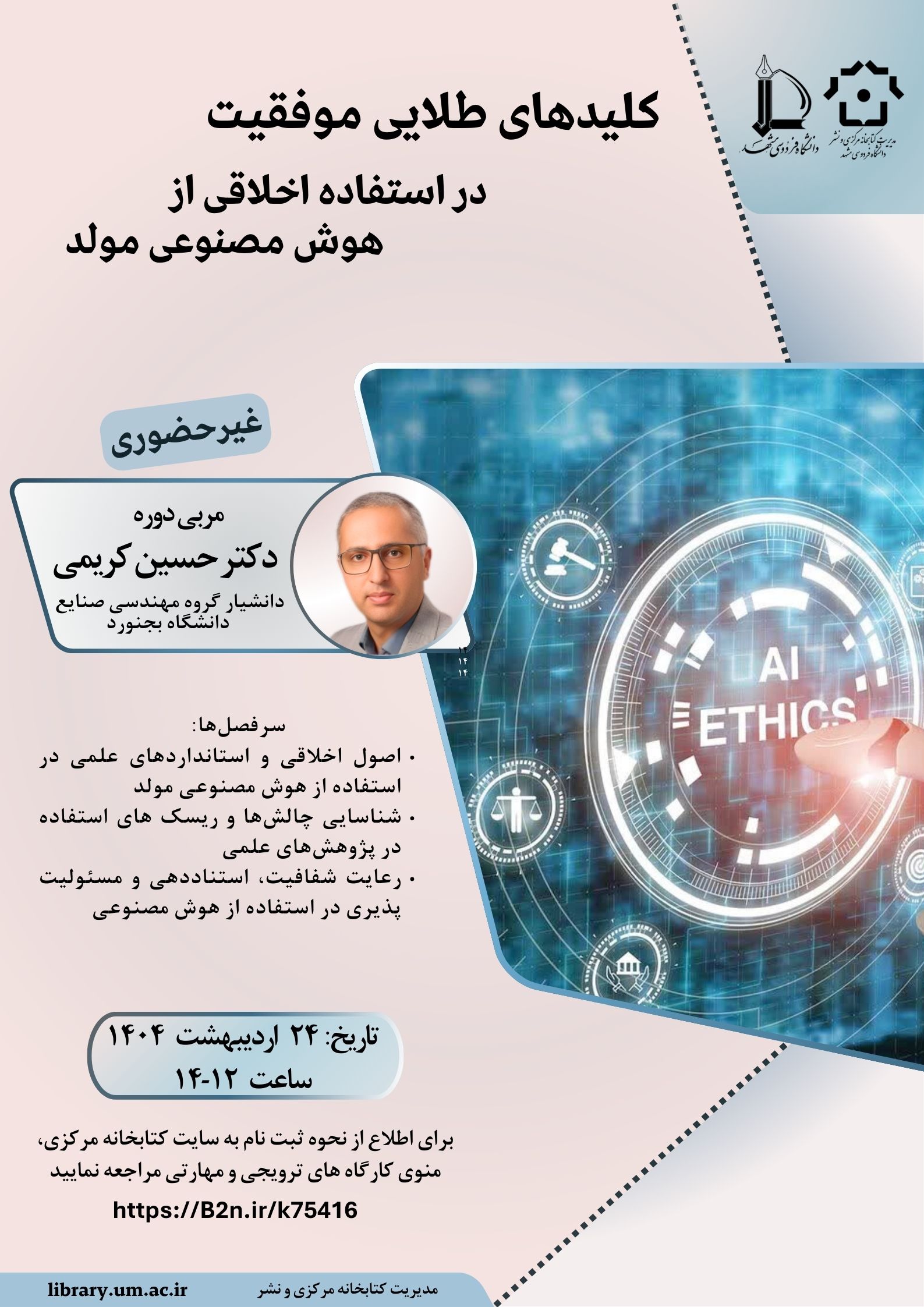 کلیدهای طلایی موفقیت در استفاده اخلاقی از هوش مصنوعی مولد کلیدهای طلایی موفقیت در استفاده اخلاقی از هوش مصنوعی مولد