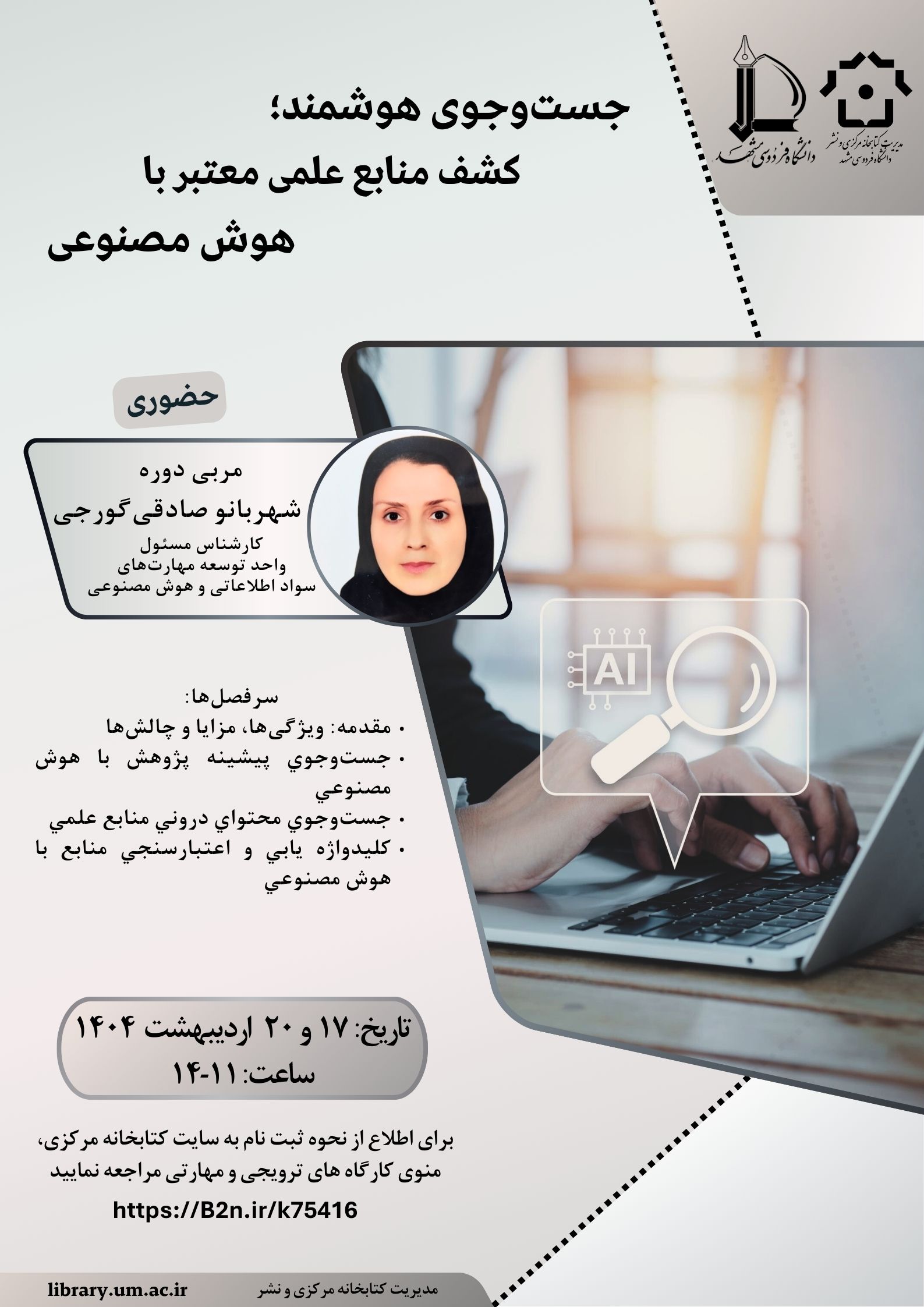 جست‌وجوی هوشمند: کشف منابع علمی معتبر با هوش مصنوعی