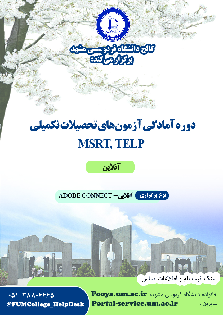 دوره آمادگی آزمون MSRT/TELP - آنلاین خرداد 1404 دوره آمادگی آزمون MSRT/TELP - آنلاین خرداد 1404