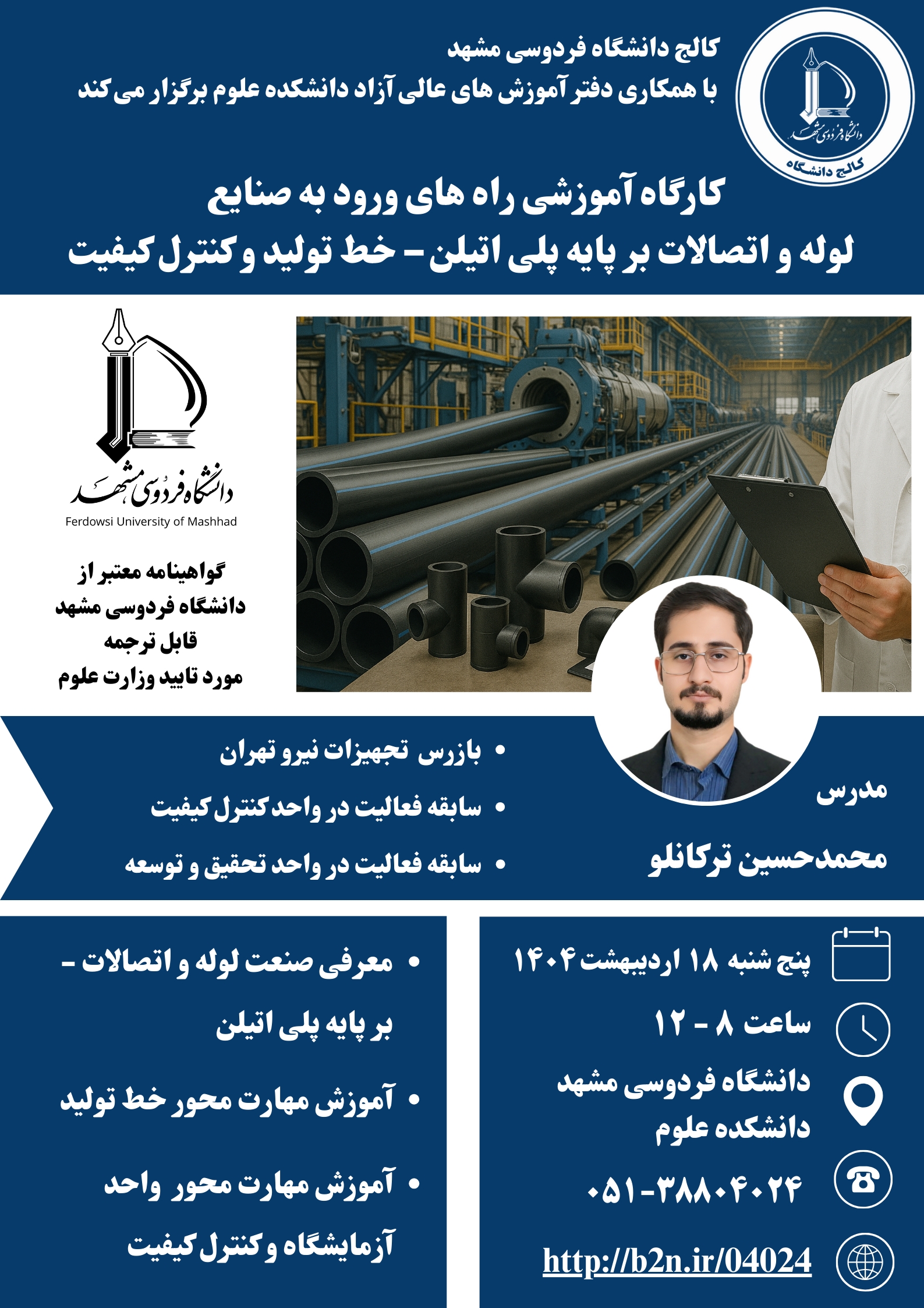 راه های ورود به صنایع لوله و اتصالات بر پایه پلی اتیلن – خط تولید و کنترل کیفیت راه های ورود به صنایع لوله و اتصالات بر پایه پلی اتیلن – خط تولید و کنترل کیفیت