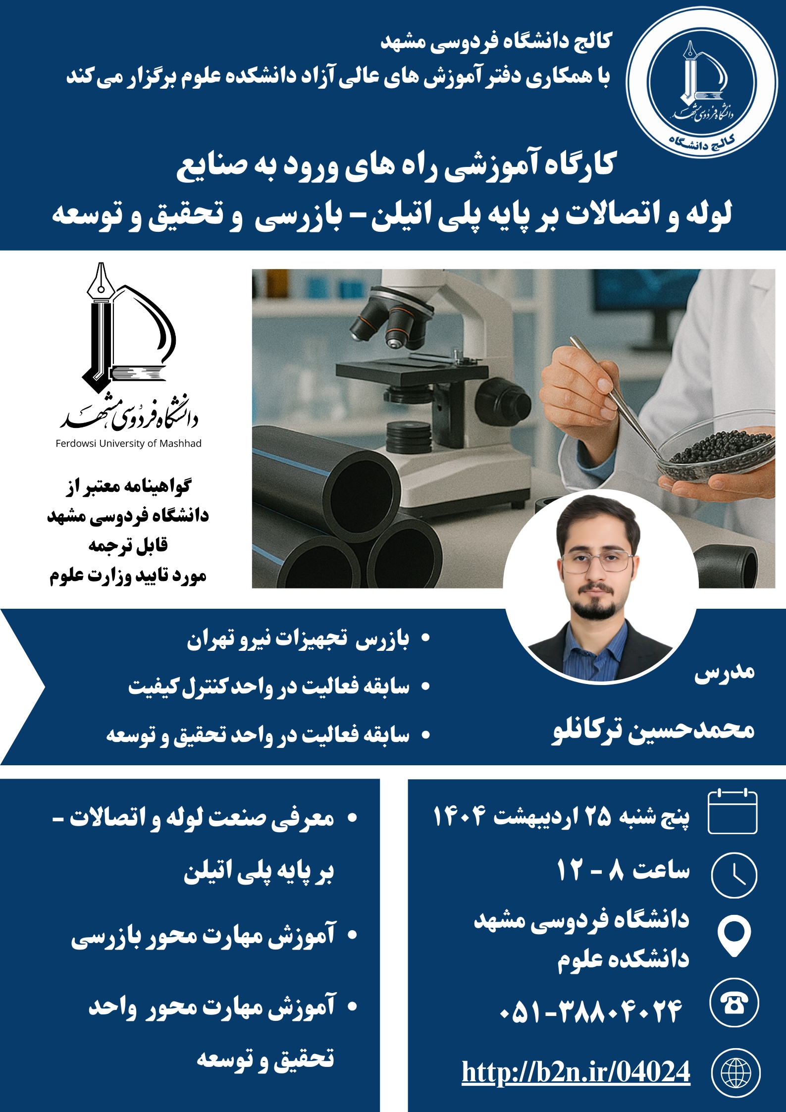 راه های ورود به صنایع لوله و اتصالات بر پایه پلی اتیلن – بازرسی و تحقیق و توسعه راه های ورود به صنایع لوله و اتصالات بر پایه پلی اتیلن – بازرسی و تحقیق و توسعه