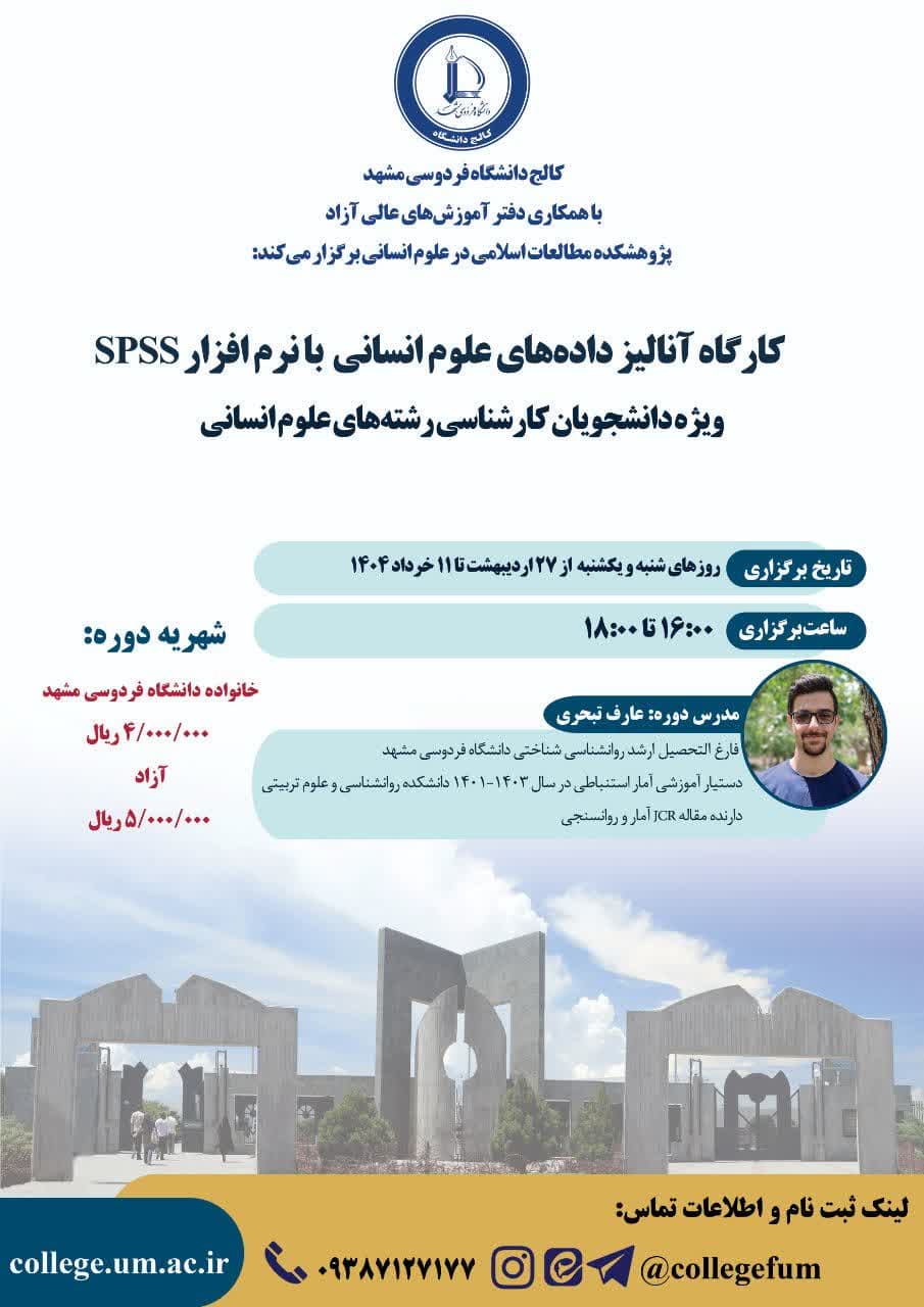 آنالیز داده های علوم انسانی با نرم افزار SPSS آنالیز داده های علوم انسانی با نرم افزار SPSS