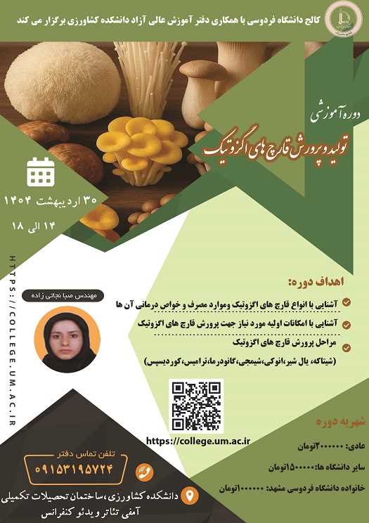 تولید و پرورش قارچ های اگزوتیک تولید و پرورش قارچ های اگزوتیک