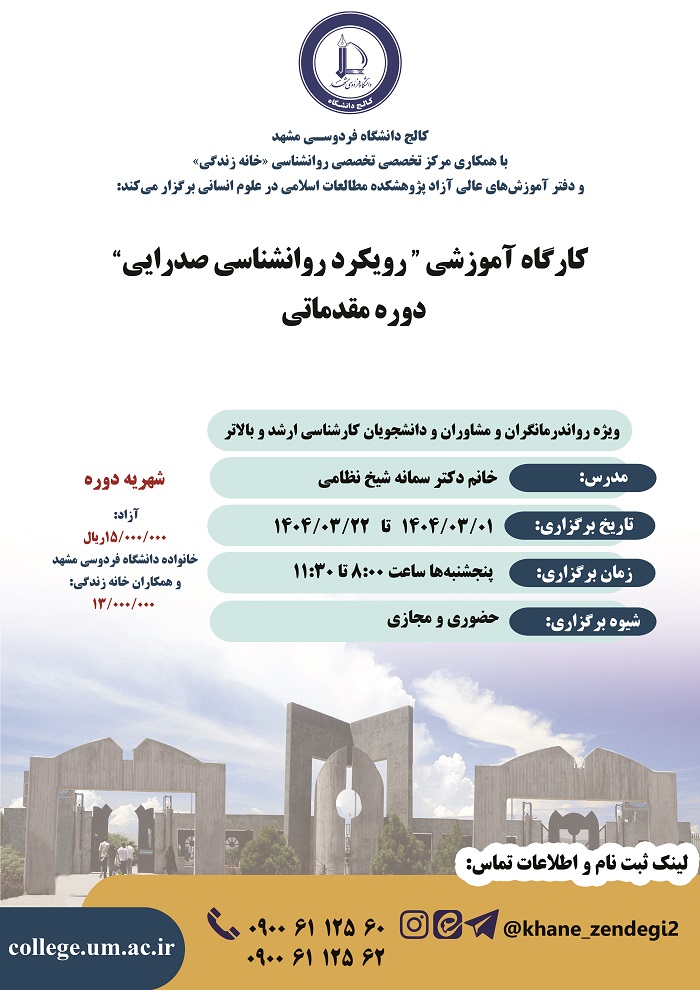 رویکرد روانشناسی صدرایی رویکرد روانشناسی صدرایی
