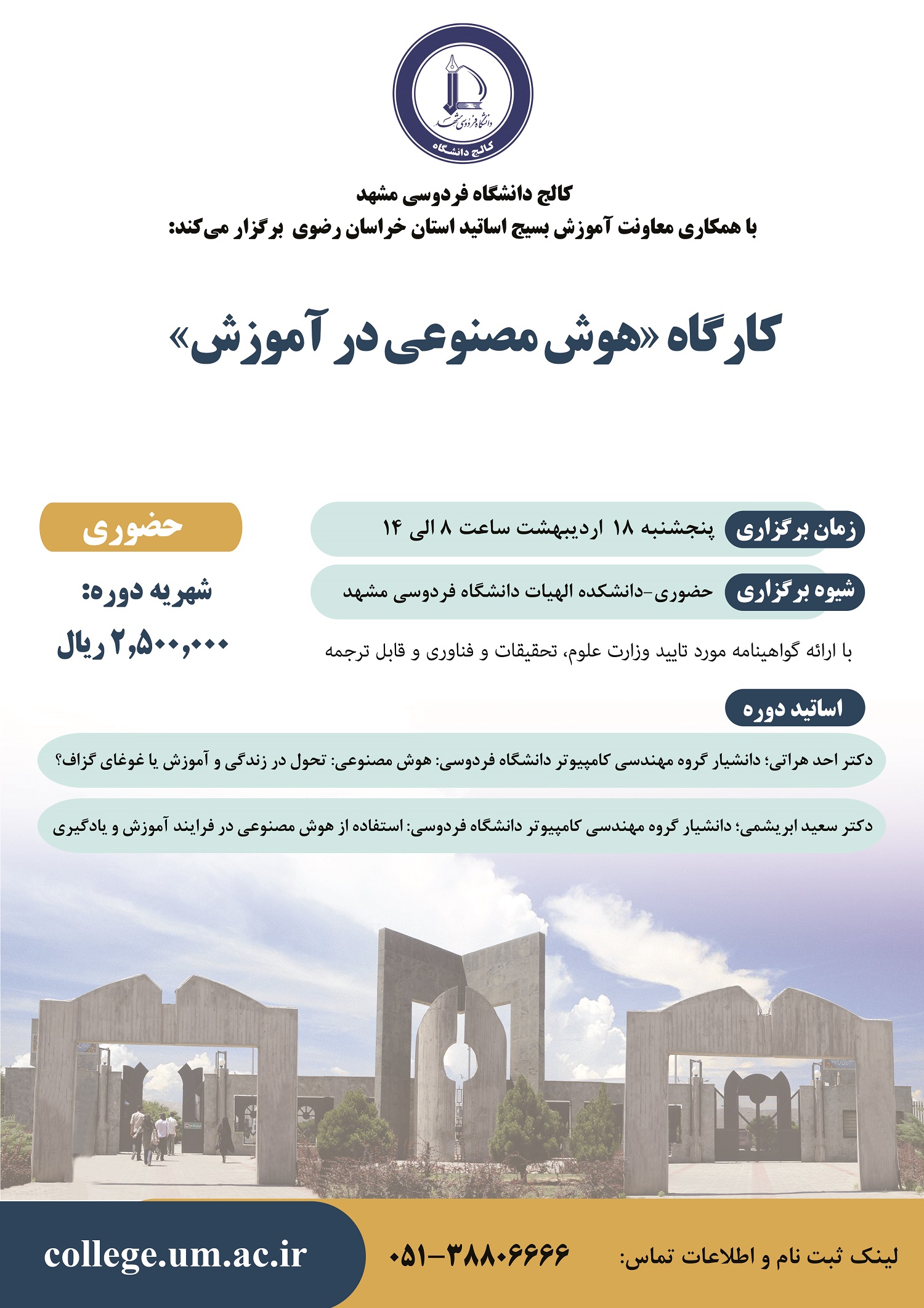 هوش مصنوعی در آموزش هوش مصنوعی در آموزش