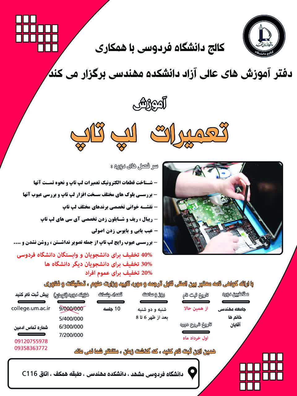 آموزش تعمیرات لپ تاپ آموزش تعمیرات لپ تاپ