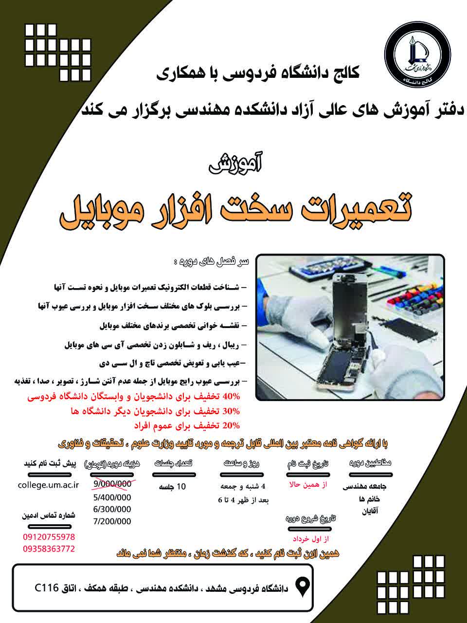 تعمیرات سخت افزار موبایل تعمیرات سخت افزار موبایل