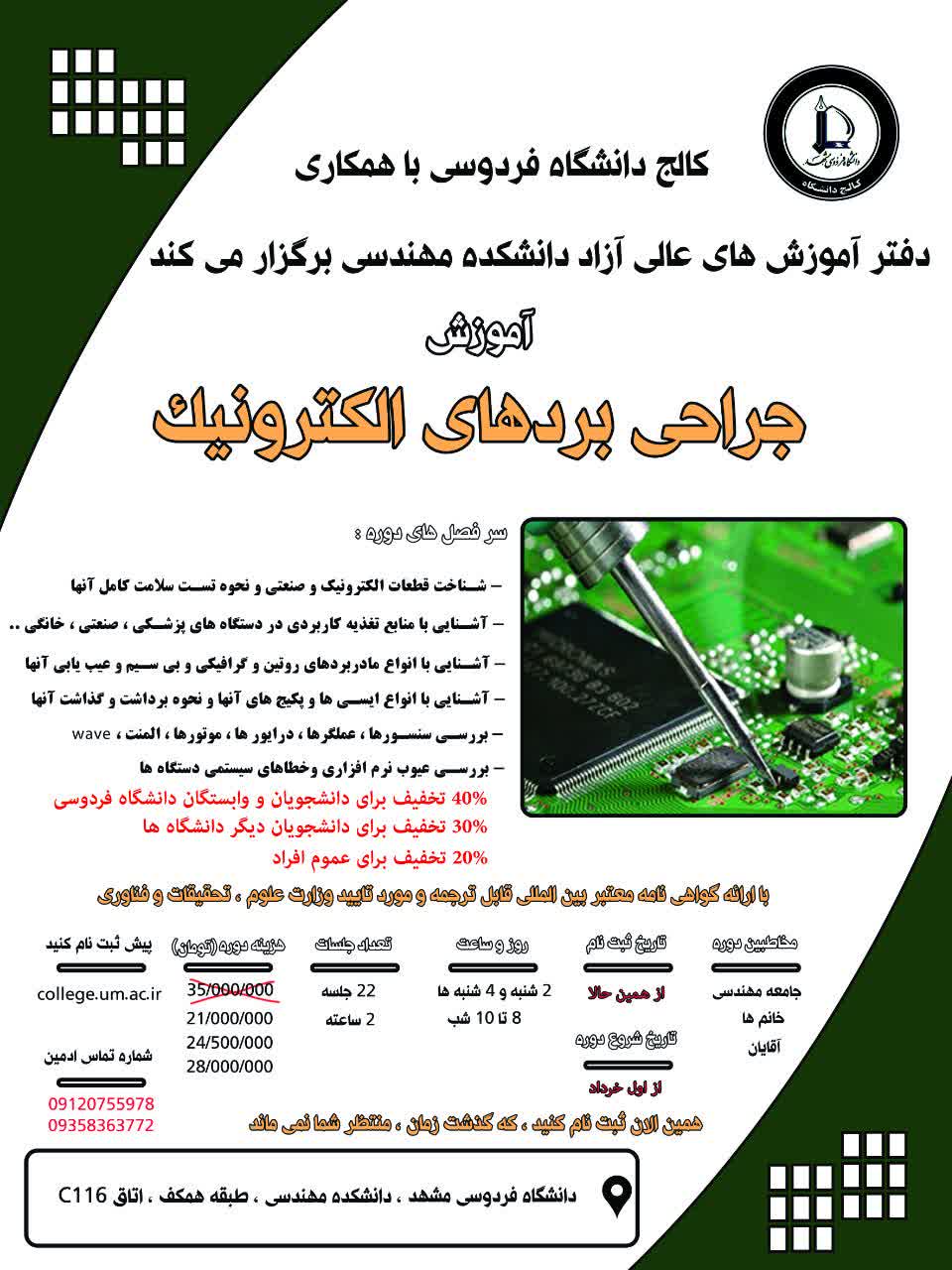 جراحی بردهای الکترونیک جراحی بردهای الکترونیک
