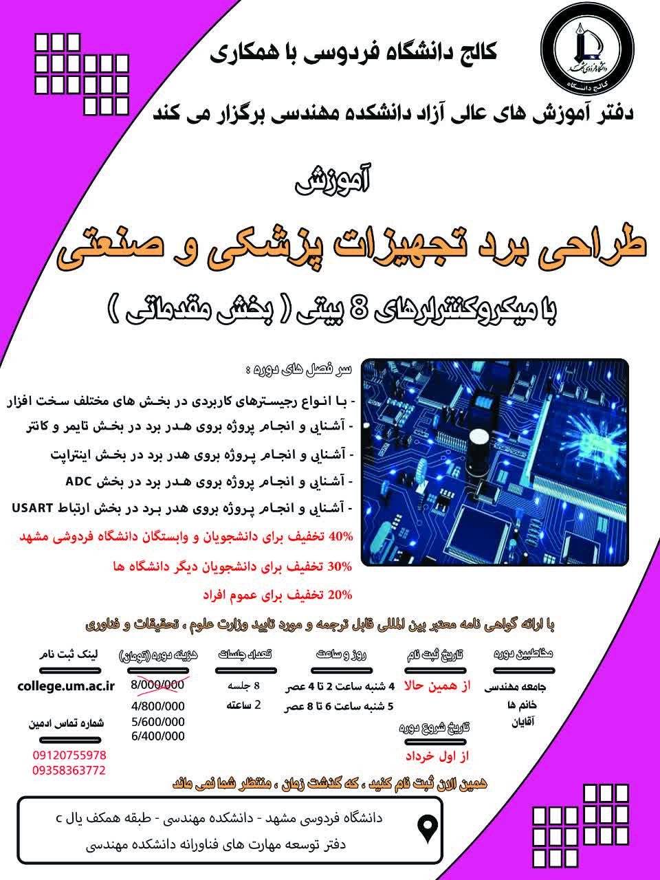 طراحی برد تجهیزات پزشکی و صنعتی با میکرو کنترلرهای ۸ بیتی ( بخش مقدماتی) طراحی برد تجهیزات پزشکی و صنعتی با میکرو کنترلرهای ۸ بیتی ( بخش مقدماتی)