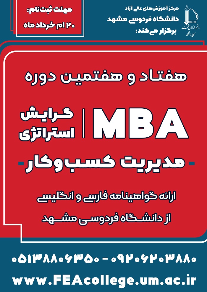 دوره MBA استراتژی نوبت خرداد 1404 دوره MBA استراتژی نوبت خرداد 1404