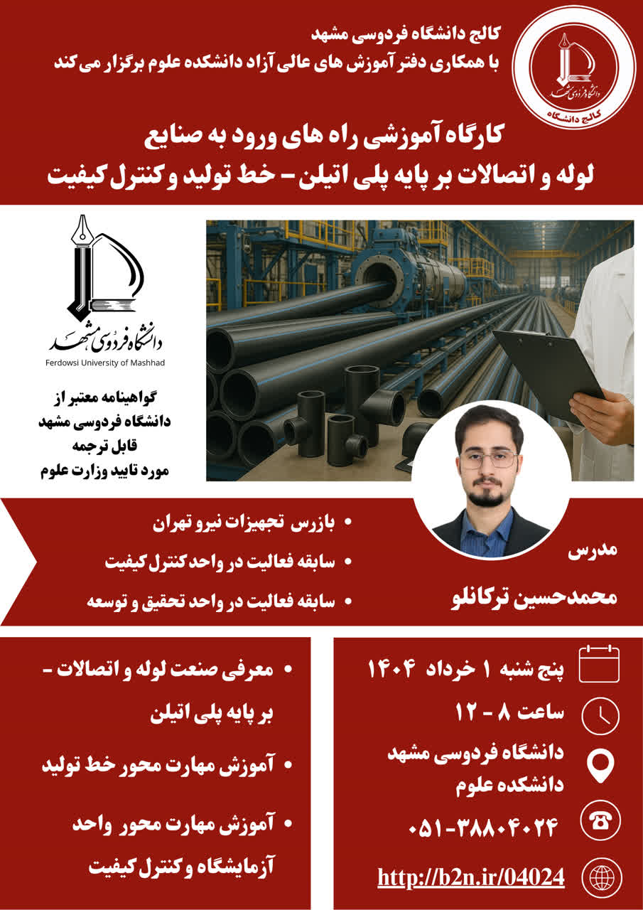 راه های ورود به صنایع لوله و اتصالات بر پایه پلی اتیلن – خط تولید و کنترل کیفیت راه های ورود به صنایع لوله و اتصالات بر پایه پلی اتیلن – خط تولید و کنترل کیفیت