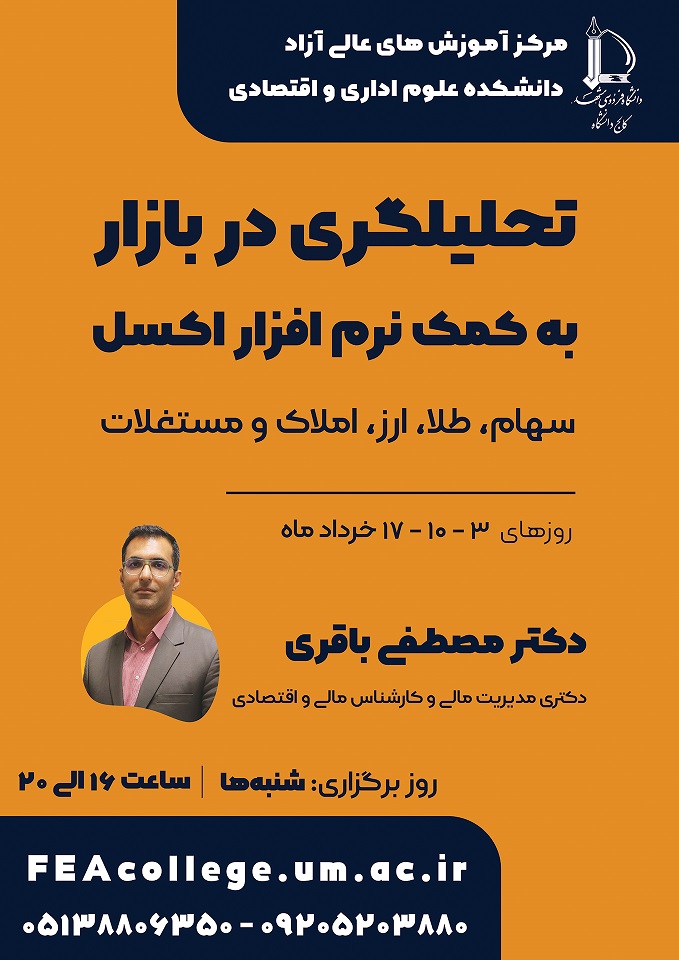 تحلیلگری در بازار به کمک نرم افزار اکسل (سهام، طلا، ارز، املاک و مستغلات ) تحلیلگری در بازار به کمک نرم افزار اکسل (سهام، طلا، ارز، املاک و مستغلات )