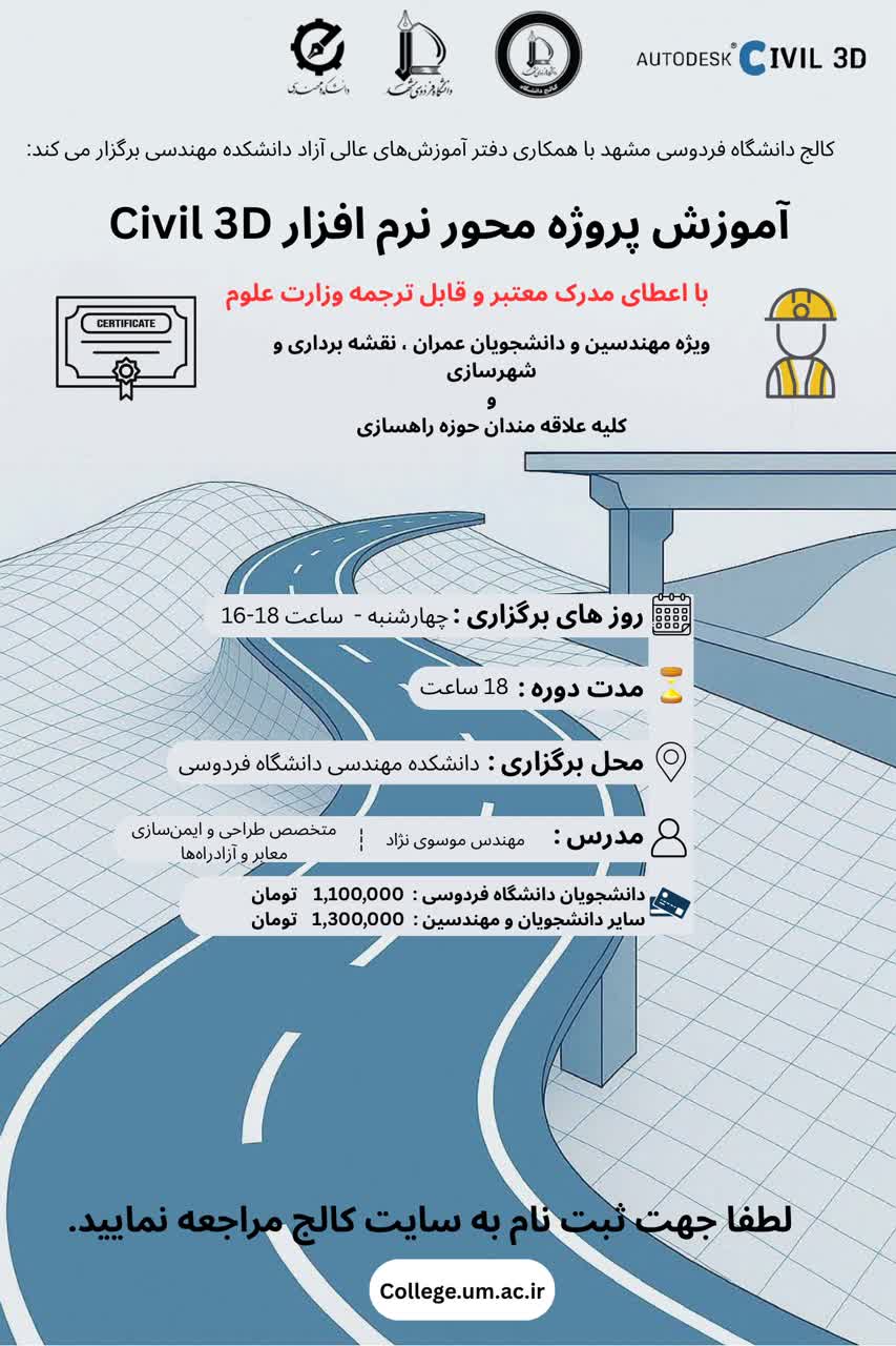 آموزش پروژه محور نرم افزار civil 3D آموزش پروژه محور نرم افزار civil 3D