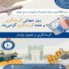 گردشگری؛ مسیری برای زندگی بهتر